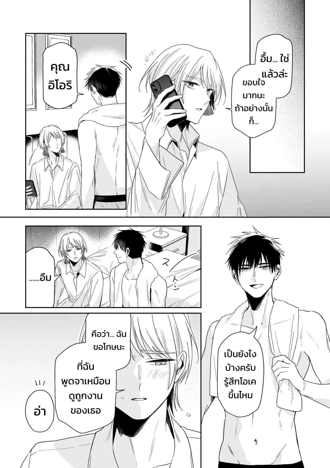 เจ้านายของท่านประธานอิโอริ